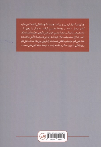 آخرین شب رئیس